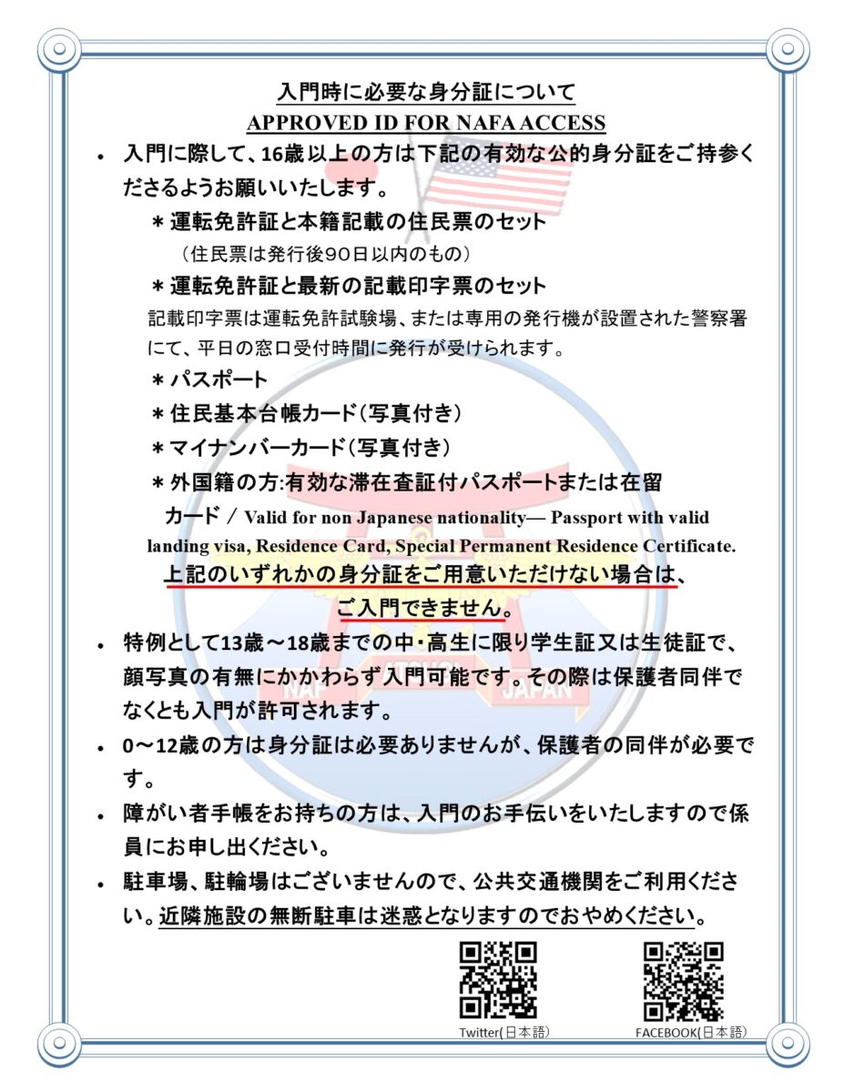NAF厚木盆踊りの入門に必要な身分証
