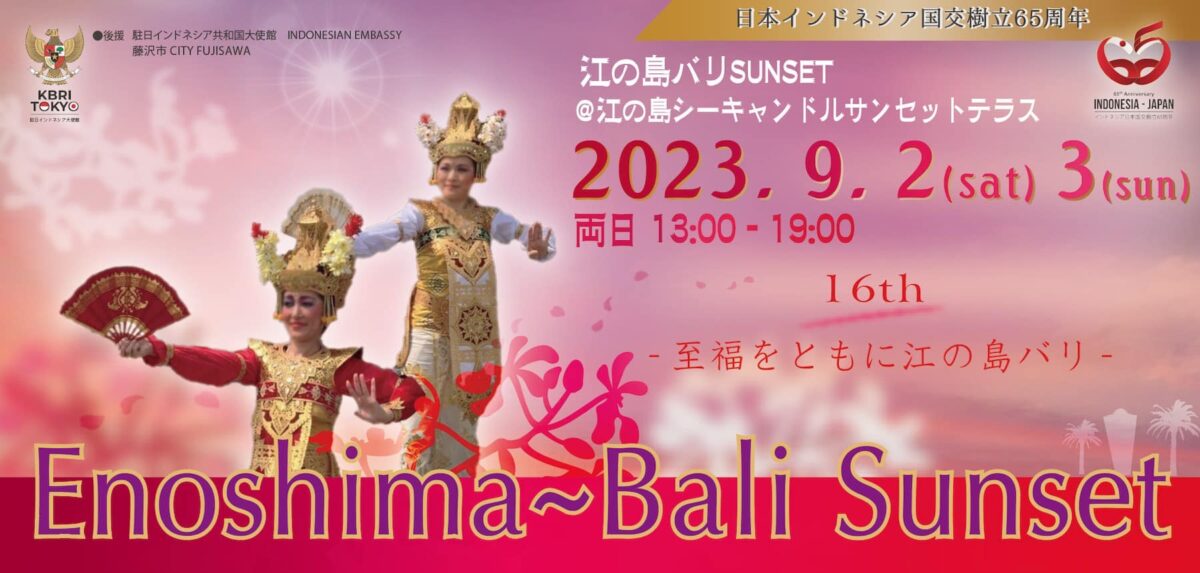 江の島バリサンセット2023のフライヤー1