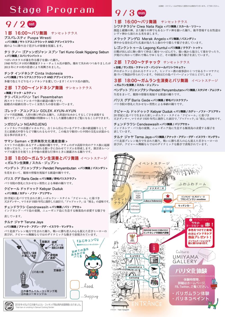 江の島バリサンセット2023のステージプログラム
