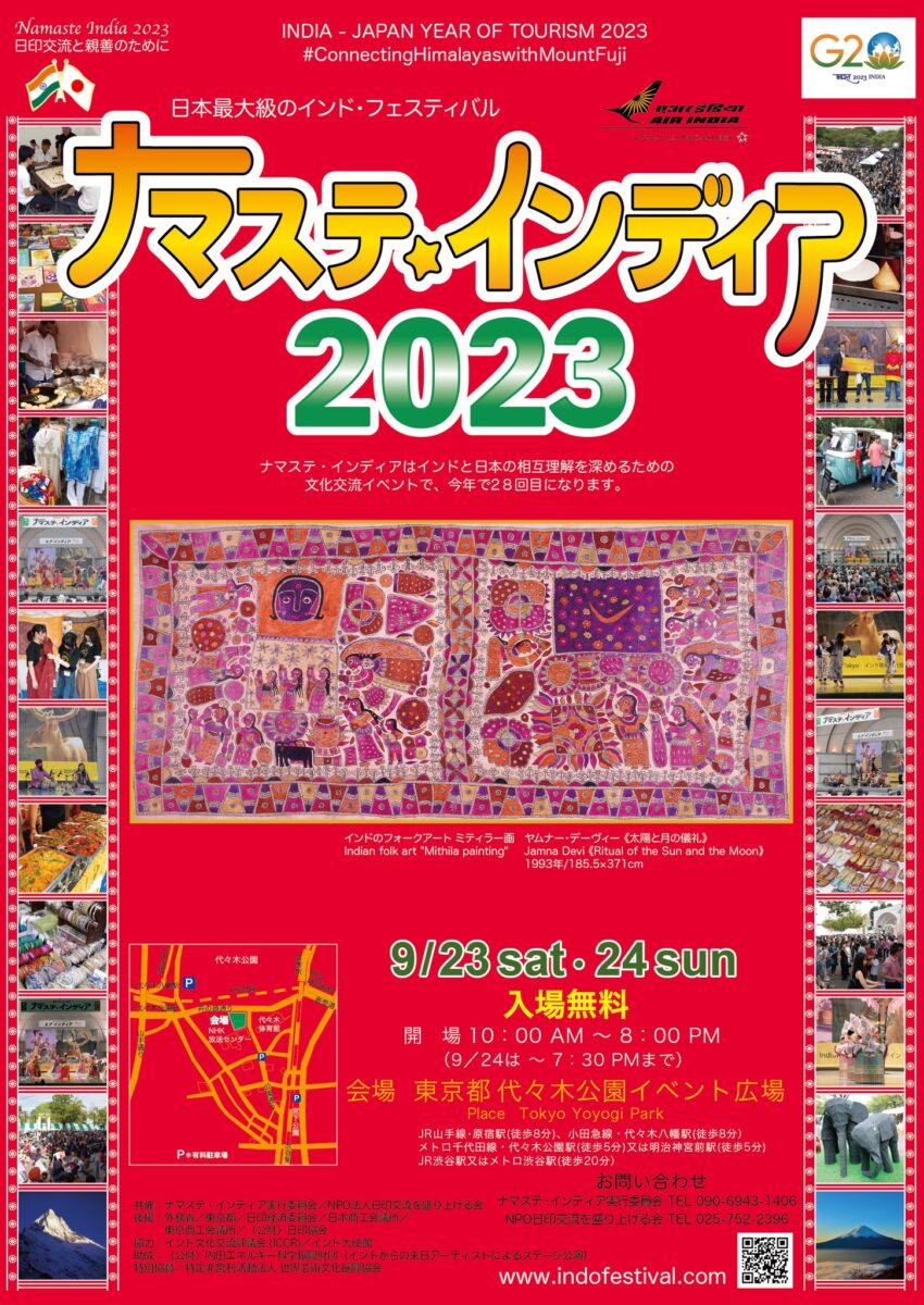 ナマステ・インディア2023のフライヤー1