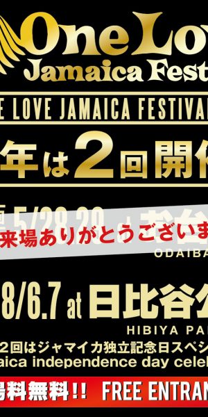 第2回ワンラブジャマイカフェスティバル2016のフライヤー2