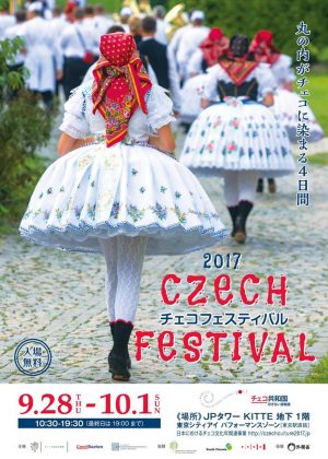 チェコフェスティバル2017のフライヤー1