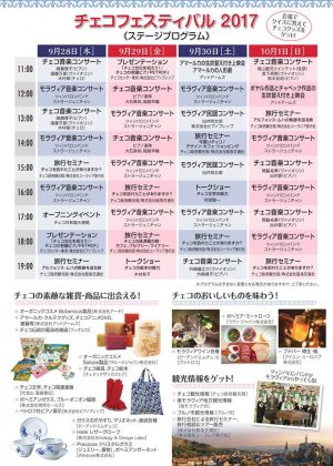 チェコフェスティバル2017のフライヤー2