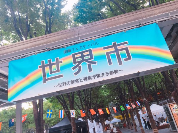 国際フェスティバル世界市2017のフライヤー