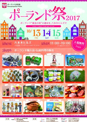 ポーランド祭2017のフライヤー1