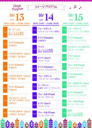 ポーランド祭2017のフライヤー2