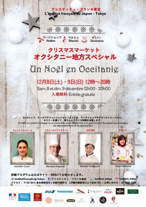 第10回 美食の祭典：クリスマスマーケット、オクシタニー地方スペシャル
