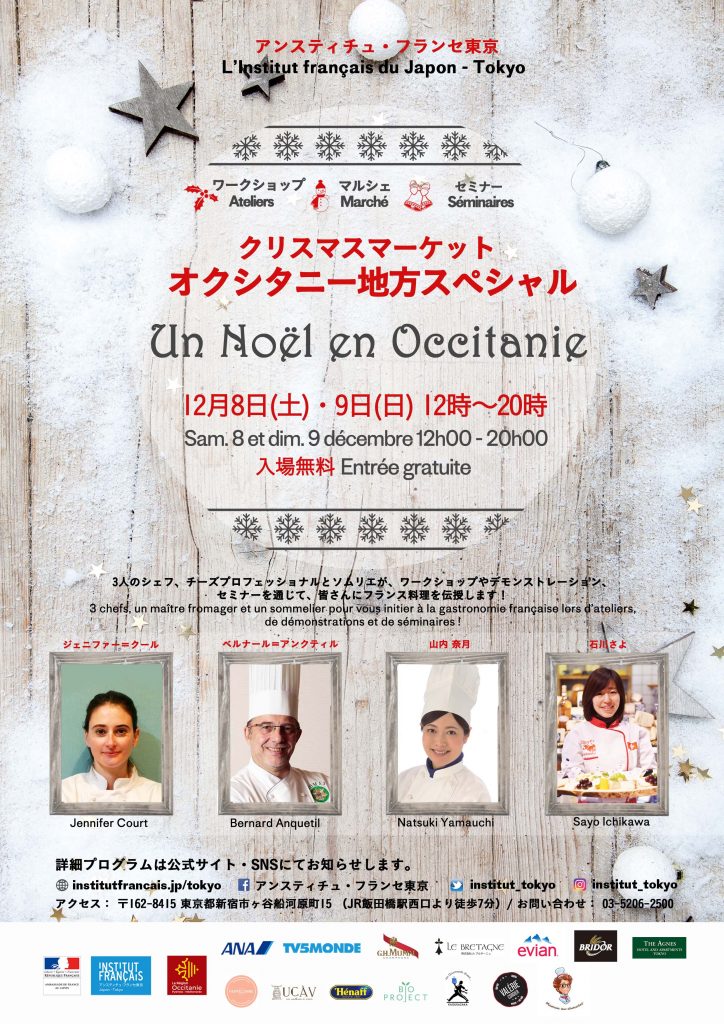 第10回 美食の祭典：クリスマスマーケット、オクシタニー地方スペシャル