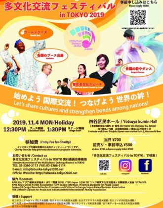 多文化交流フェスティバル in Tokyo 2019のフライヤー1