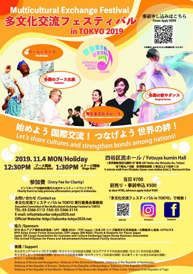 多文化交流フェスティバル in Tokyo 2019のフライヤー1