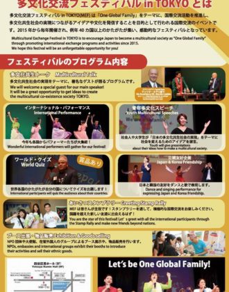 多文化交流フェスティバル in Tokyo 2019のフライヤー1
