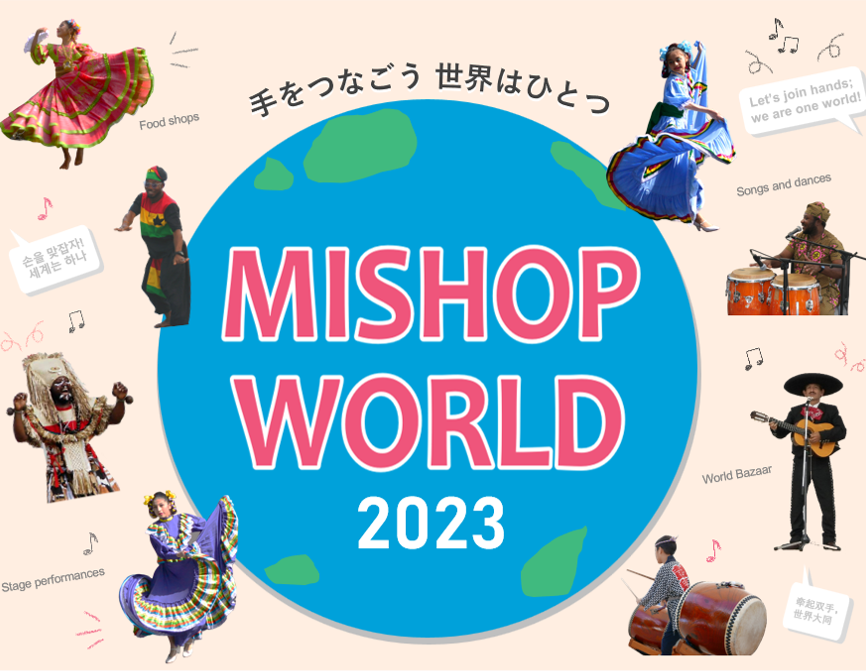 第32回三鷹国際交流フェスティバル2023のフライヤー1