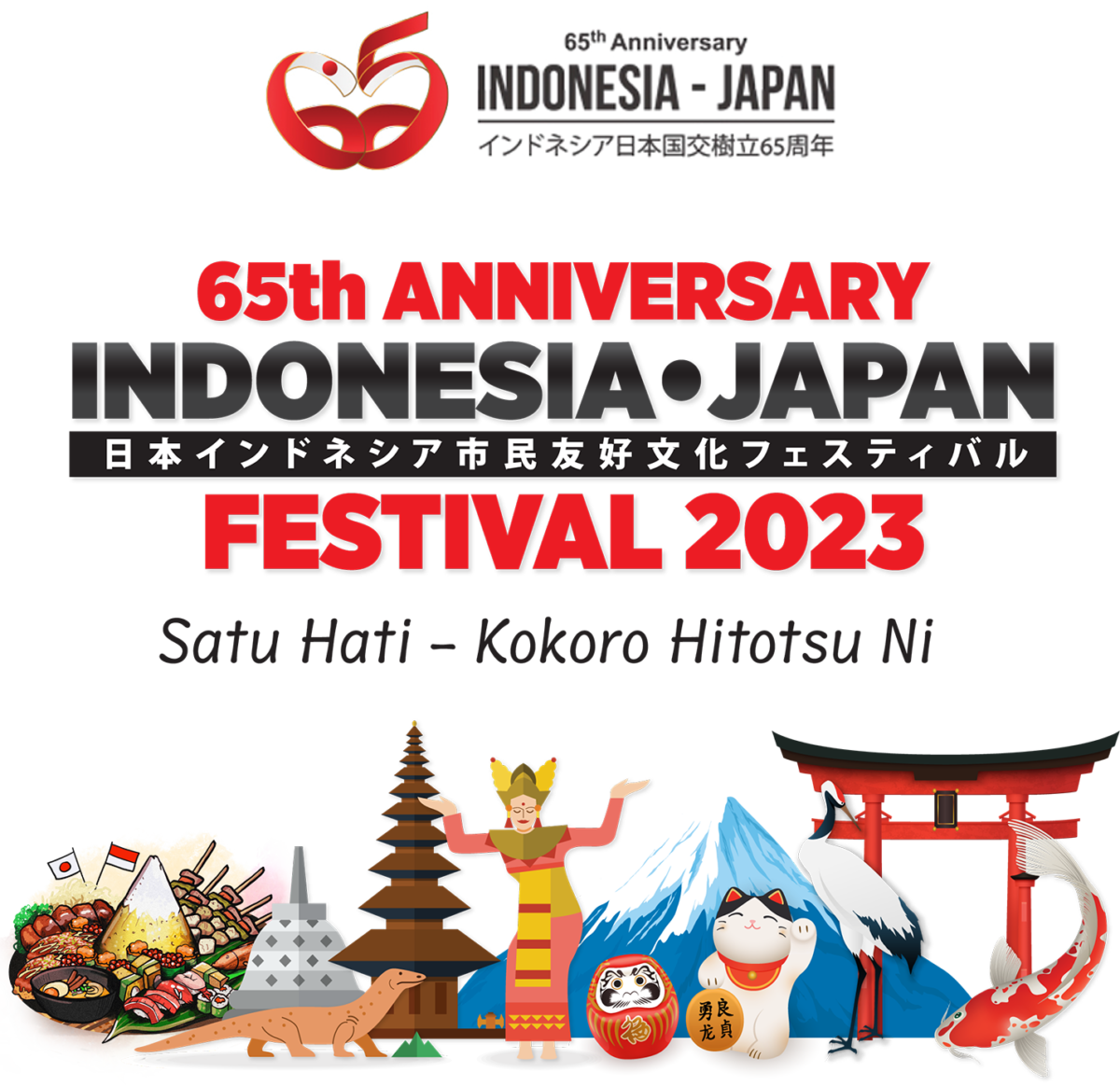 日本インドネシア市民友好フェスティバル2023のフライヤー2