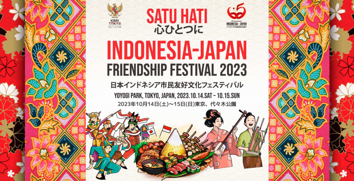日本インドネシア市民友好フェスティバル2023のフライヤー1