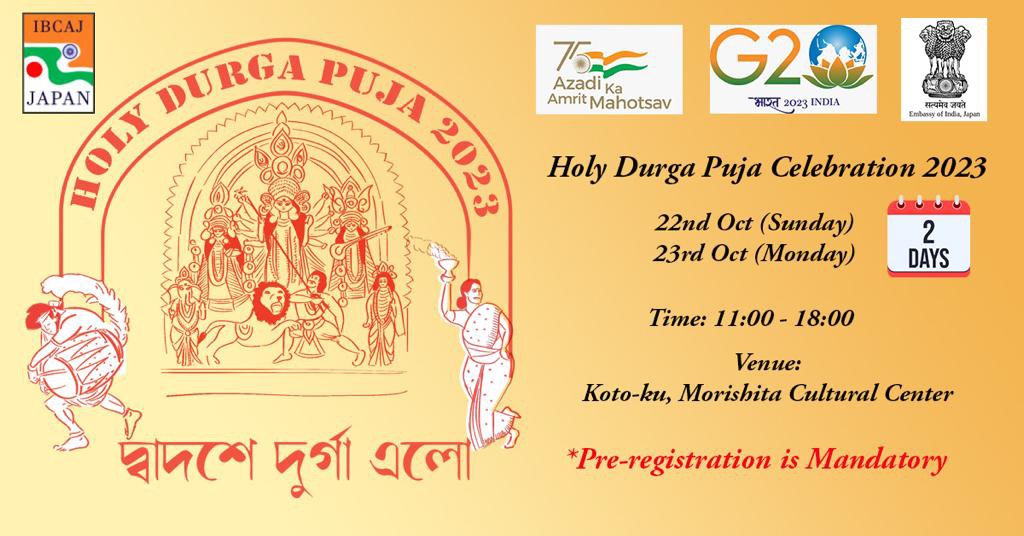 ドゥルガ・プジャ2023（Holy Durga Puja Celebration）のフライヤー1