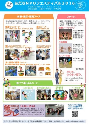 あだちNPOフェスティバル2016のフライヤー2