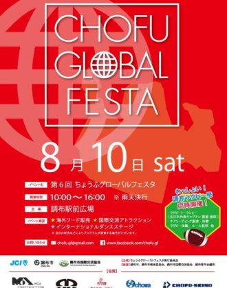 ちょうふグローバルフェスタ2019のフライヤー2