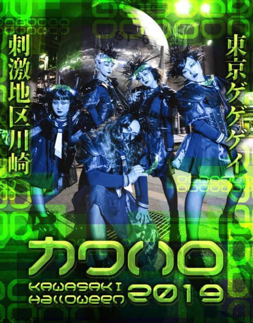 カワサキ ハロウィン2019のフライヤー1