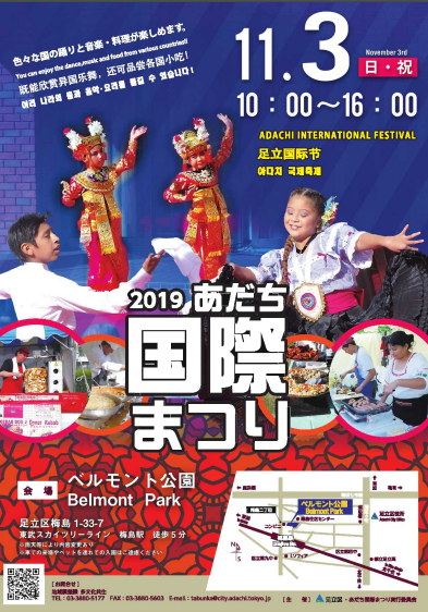 あだち国際まつり2019のフライヤー
