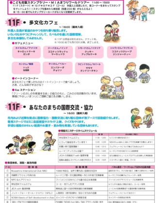 むさしの国際交流まつり2019のフライヤー2