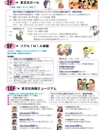むさしの国際交流まつり2019のフライヤー3