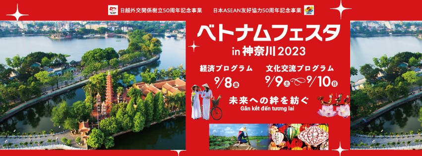 ベトナムフェスタ in 神奈川 2023のフライヤー1