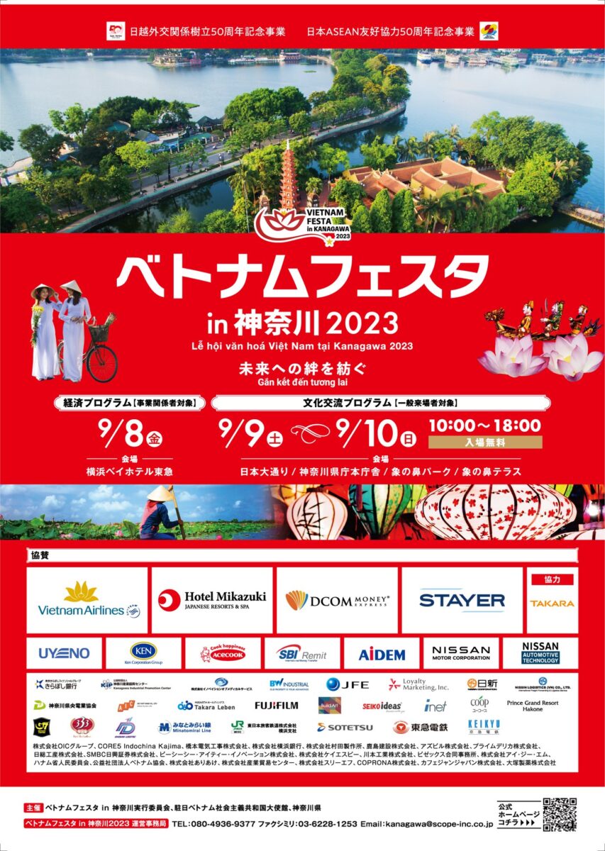 ベトナムフェスタ in 神奈川 2023のフライヤー2
