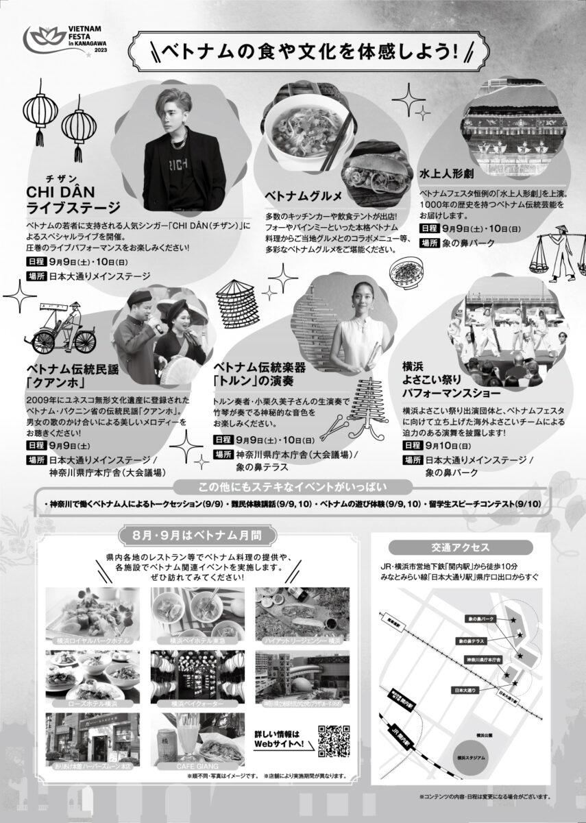 ベトナムフェスタ in 神奈川 2023のプログラムコンテンツ
