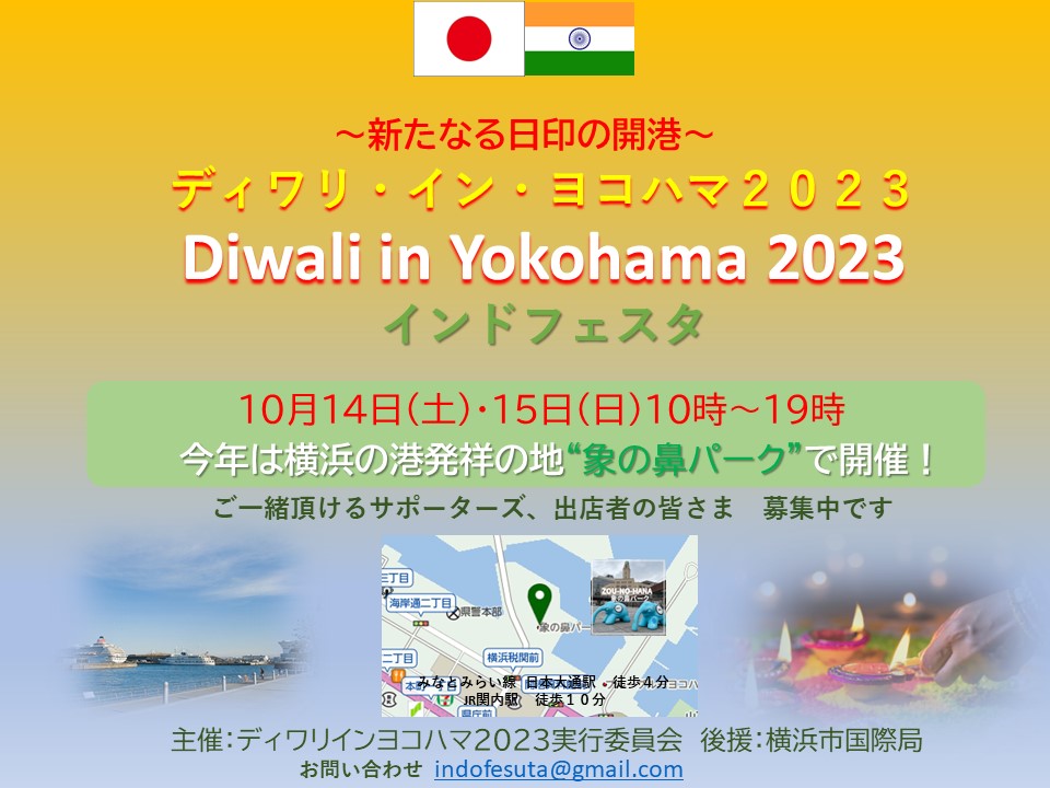 ディワリ・イン・ヨコハマ2023のフライヤー2