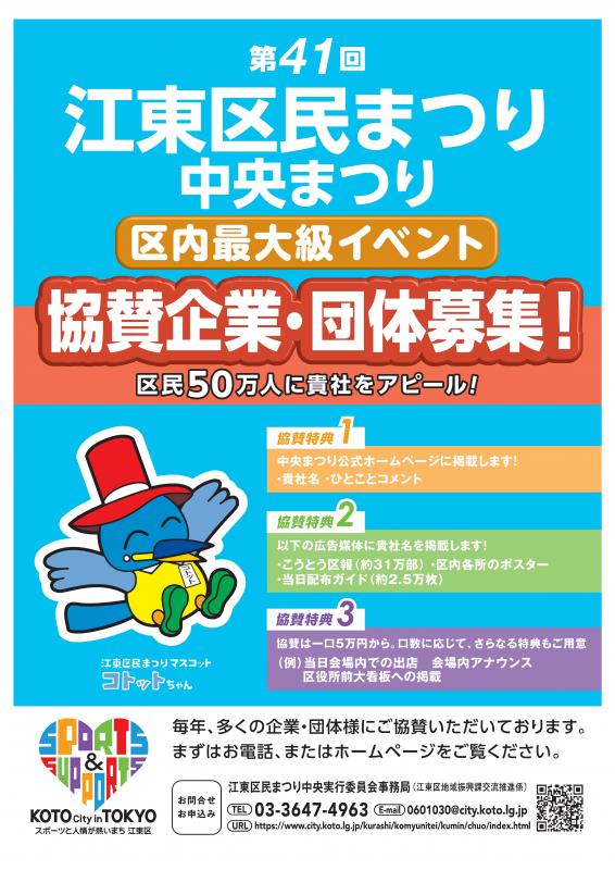 第41回江東区民まつり中央まつりのフライヤー