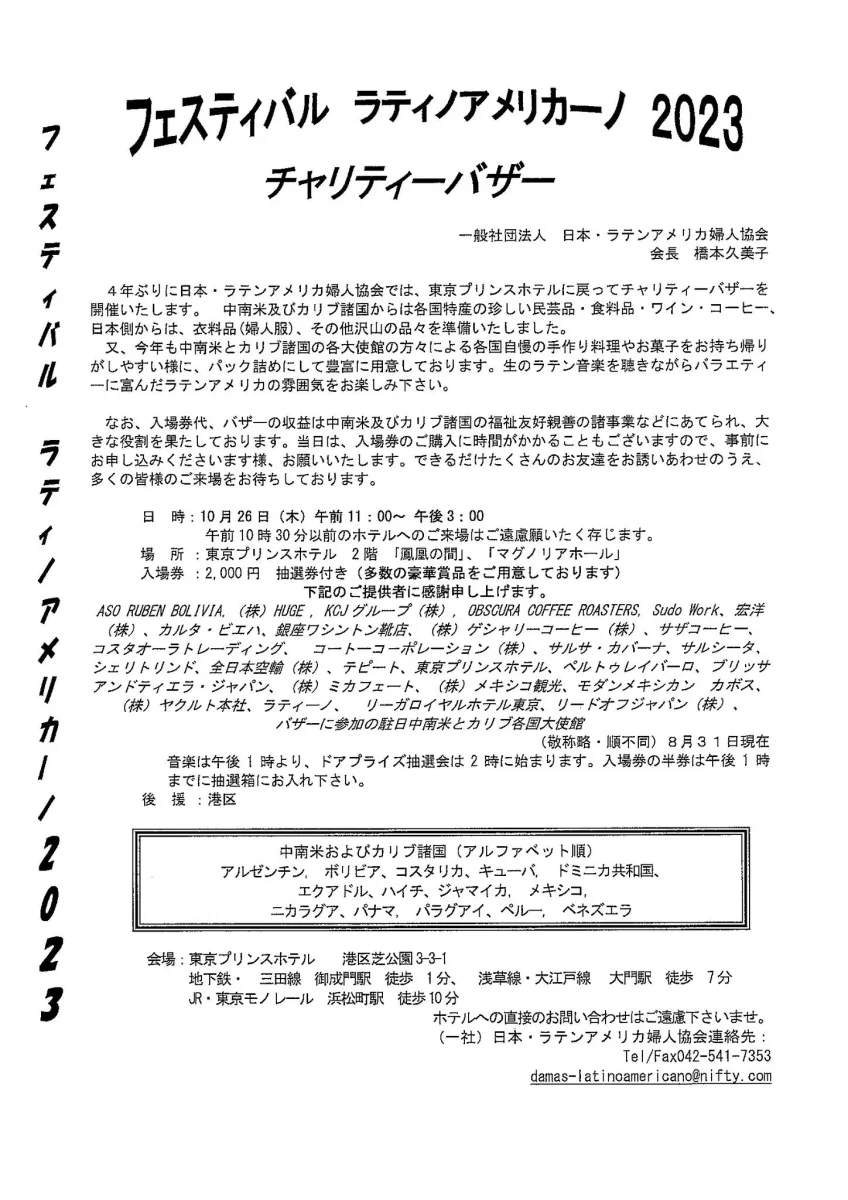フェスティバルラティノアメリカーノ2023のフライヤー2
