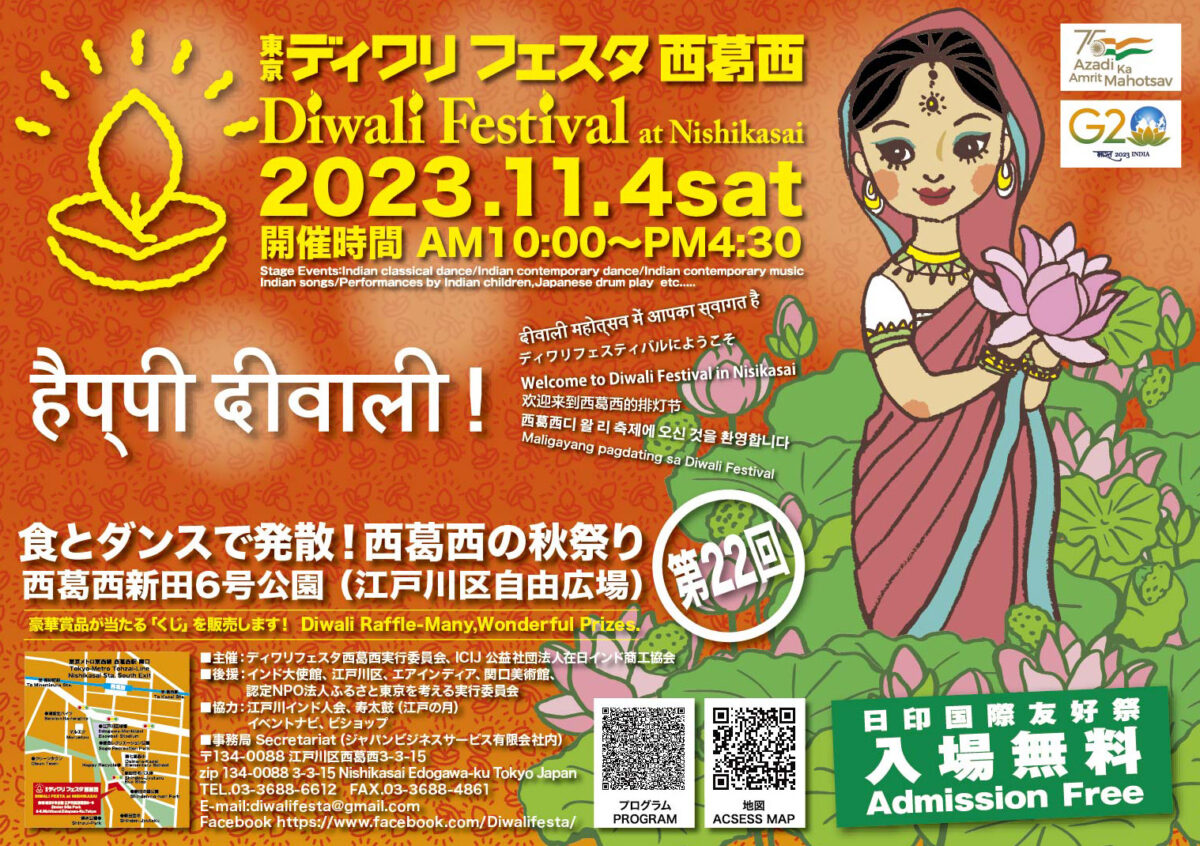 東京ディワリフェスタ西葛西2023のフライヤー2