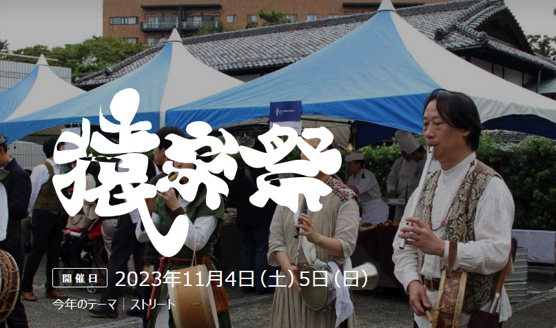 猿楽祭2023 代官山フェスティバルのフライヤー