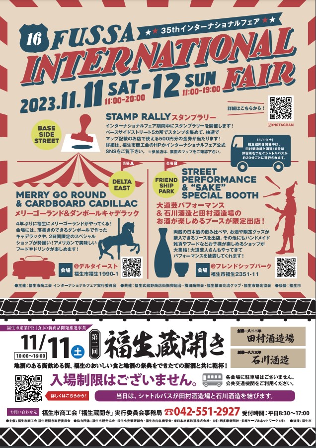 第35回福生インターナショナルフェアのフライヤー