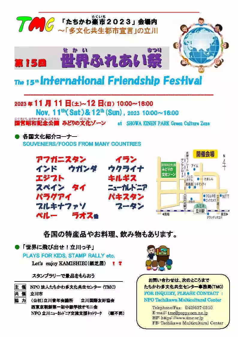 第15回世界ふれあい祭りのフライヤー