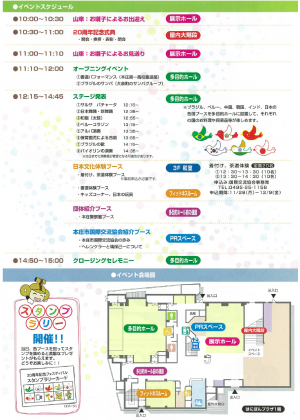 本庄市国際交流協会20週年記念フェスティバルのフライヤー2