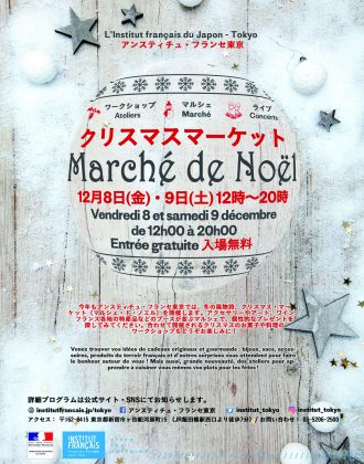 アンスティチュ・フランセ東京「マルシェ・ド・ノエル」のフライヤー