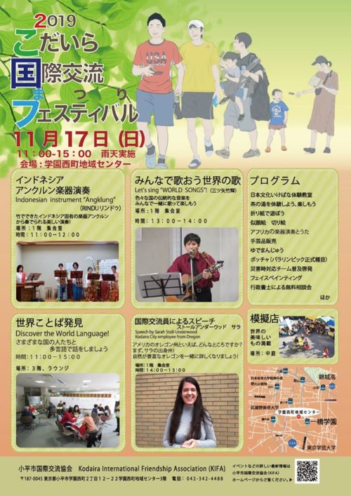 こだいら国際交流フェスティバル 2019のフライヤー