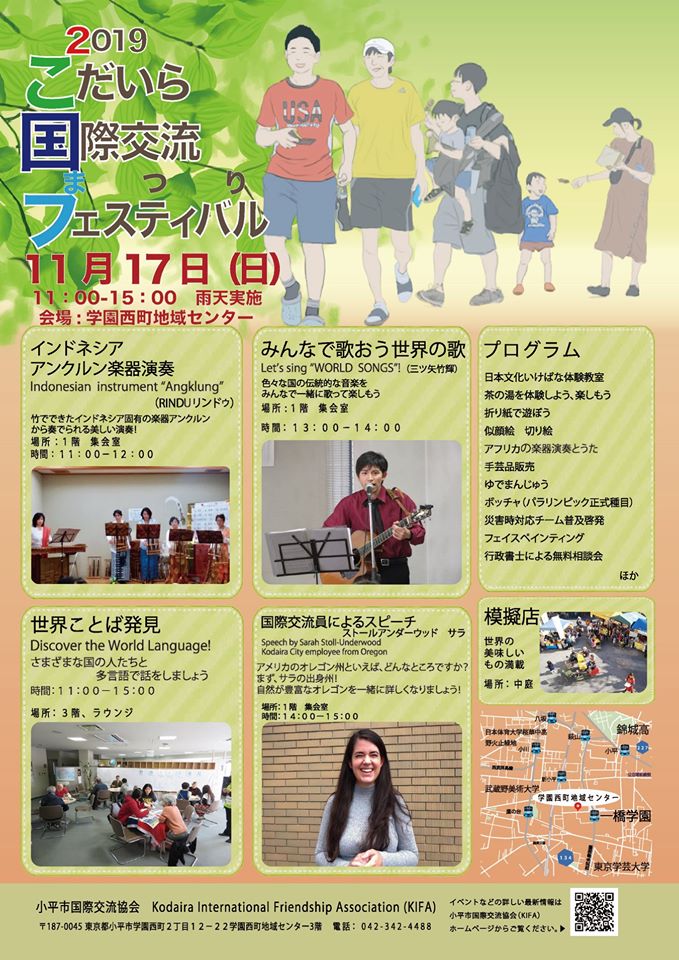 こだいら国際交流フェスティバル 2019のフライヤー