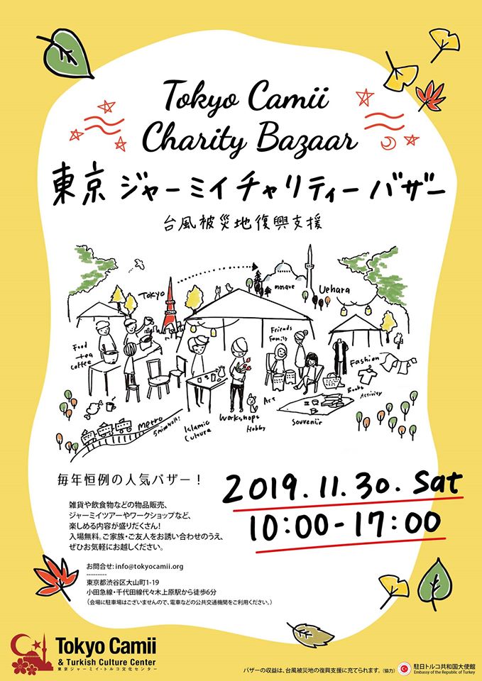 東京ジャーミイ バザー 2019のフライヤー