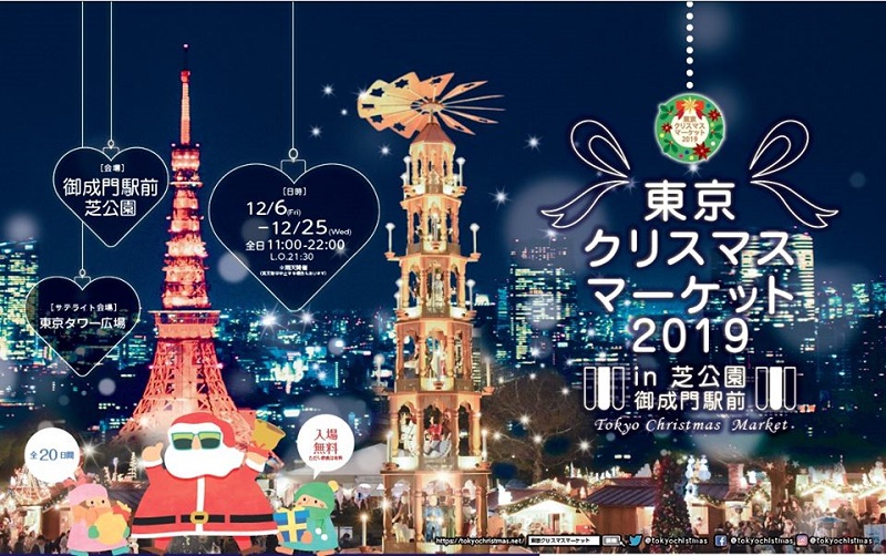 東京クリスマスマーケット2019のフライヤー