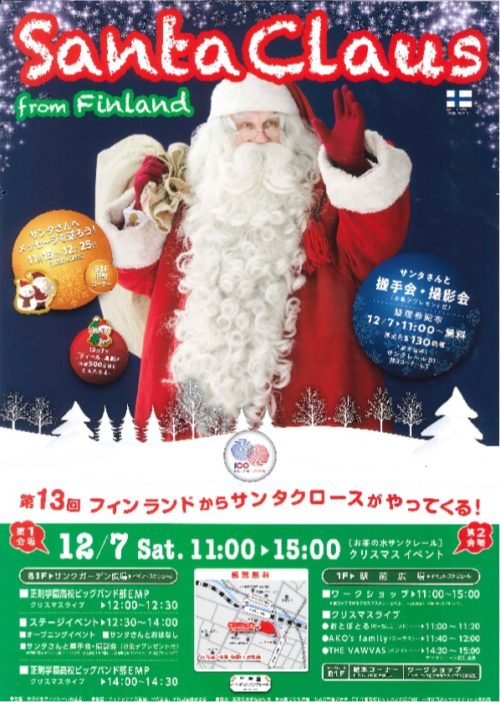 第13回フィンランドからサンタクロースがやってくるのフライヤー