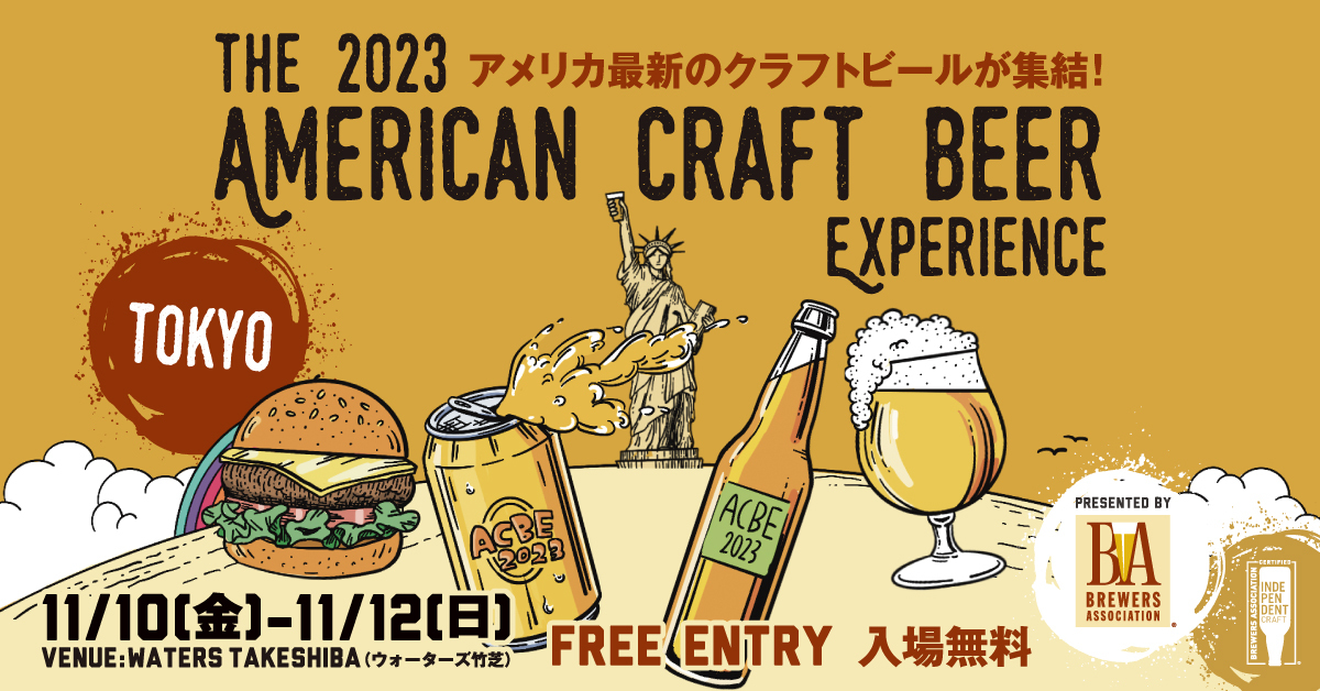アメリカン クラフトビア エクスペリエンス 2023のフライヤー1