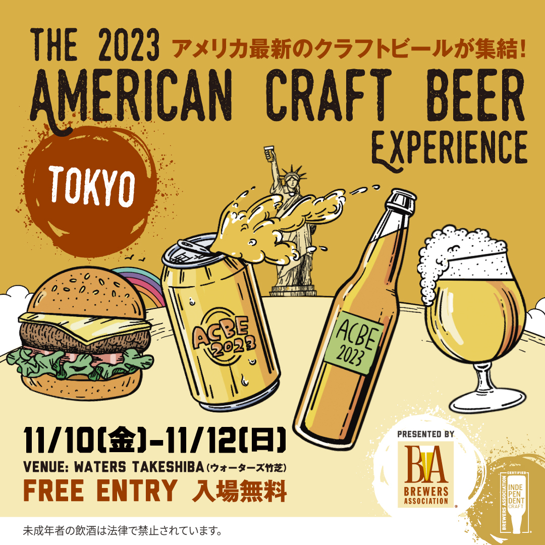 アメリカン クラフトビア エクスペリエンス 2023のフライヤー2