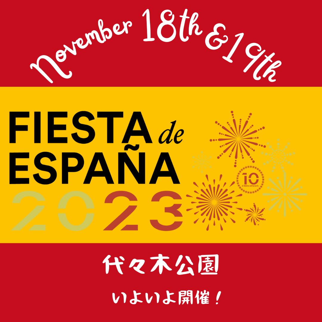 スペインフェスティバル「フィエスタ・デ・エスパーニャ2023」のフライヤー2