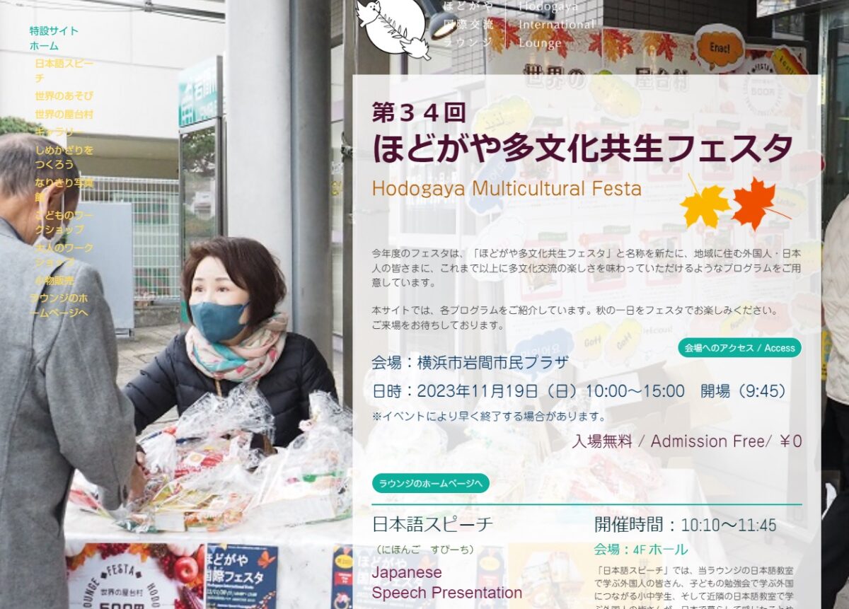 ほどがや多文化共生フェスタのフライヤー2