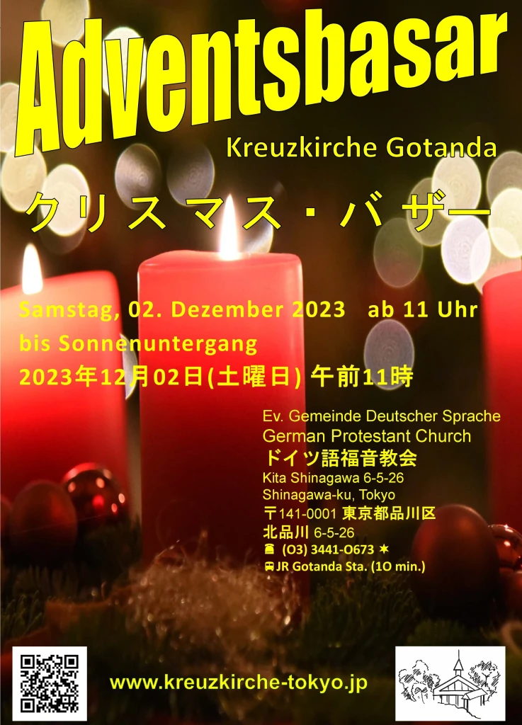 ドイツ語福音教会クロイツキルヒェ「2023年クリスマス・バザー」のフライヤー