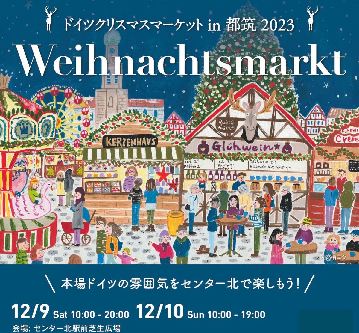 ドイツクリスマスマーケット in 都筑 2023のフライヤー