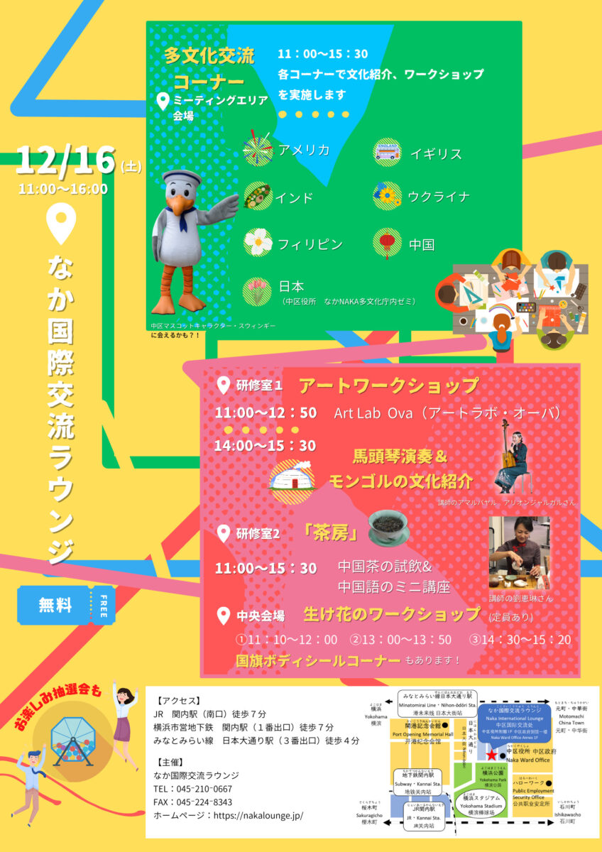 2023年中区多文化フェスタのプログラム内容・スケジュール