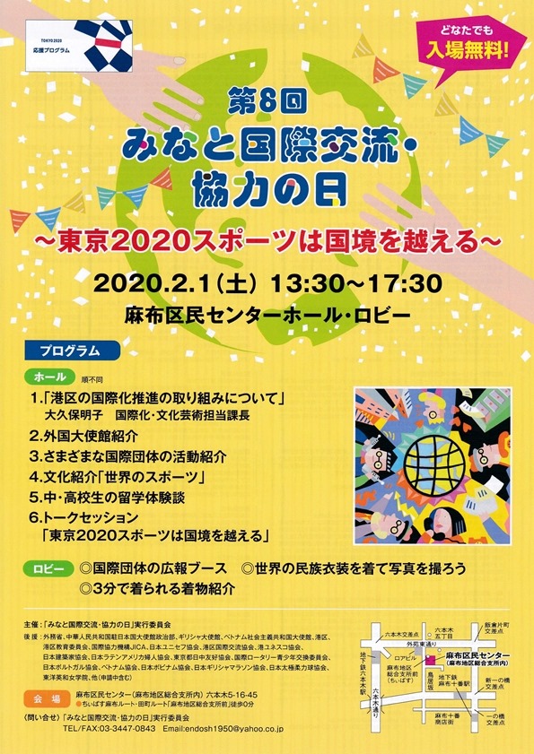第8回みなと国際交流・協力の日のフライヤー